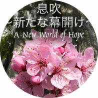 Eine neue Welt der Hoffnung – A New World of Hope