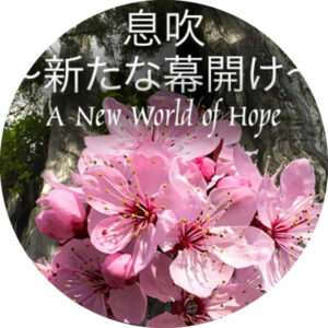 Read more about the article Eine neue Welt der Hoffnung – A New World of Hope